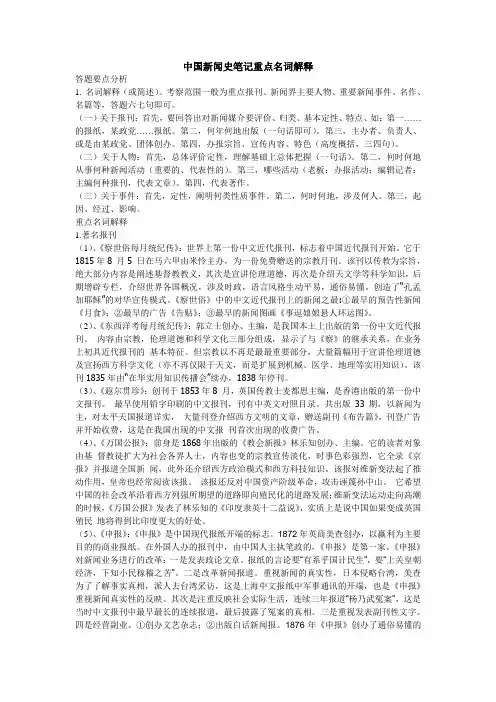 《中国新闻传播史》名词解释文件
