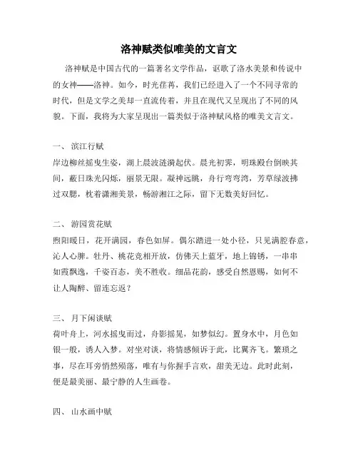 洛神赋类似唯美的文言文
