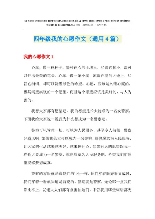 四年级我的心愿作文(通用4篇)