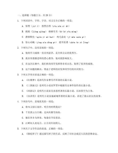 高一语文上册考试卷子及答案