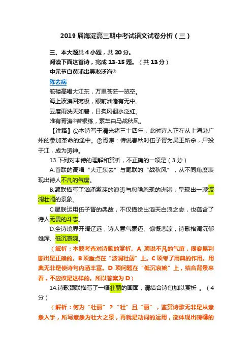 2019届海淀高三期中考试语文试卷分析（三）