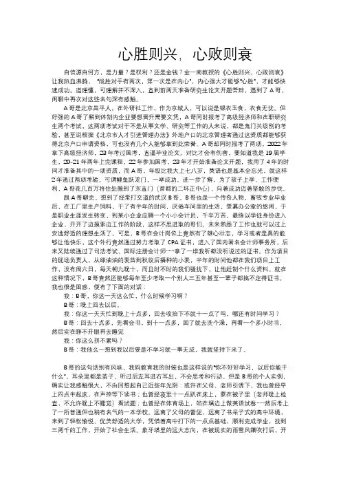 20231118心胜则兴,心败则衰
