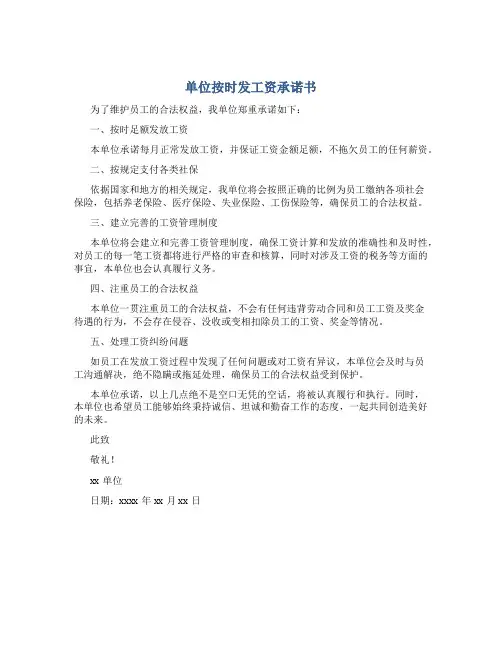单位按时发工资承诺书