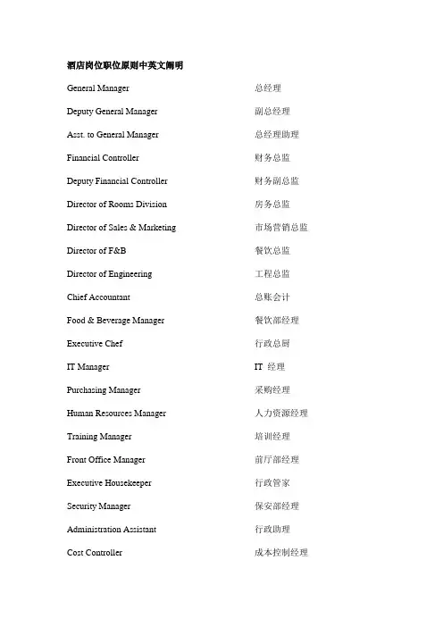 酒店职位中英文翻译