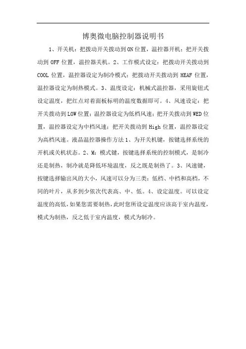 博奥微电脑控制器说明书