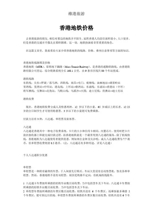 香港地铁价格