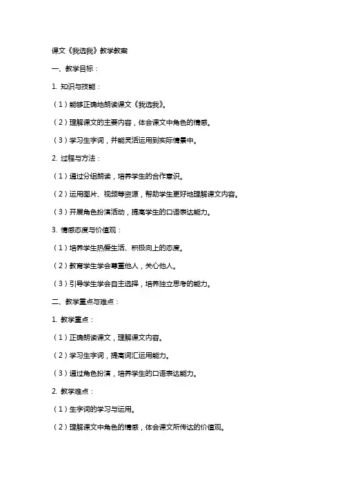 课文我选我教学教案