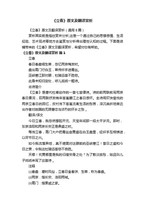 《立春》原文及翻译赏析