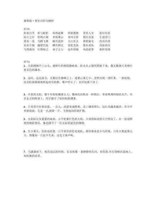 《森林报》好词好句摘抄