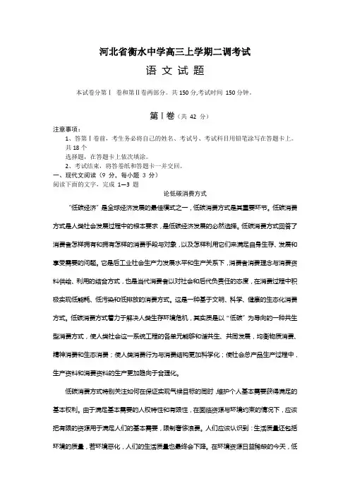 河北省衡水中学高三上学期二调考试语文试题(Word版,含答案)