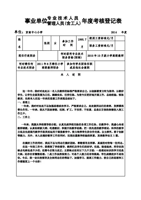 事业单位年度考核登记表(A4纸印)