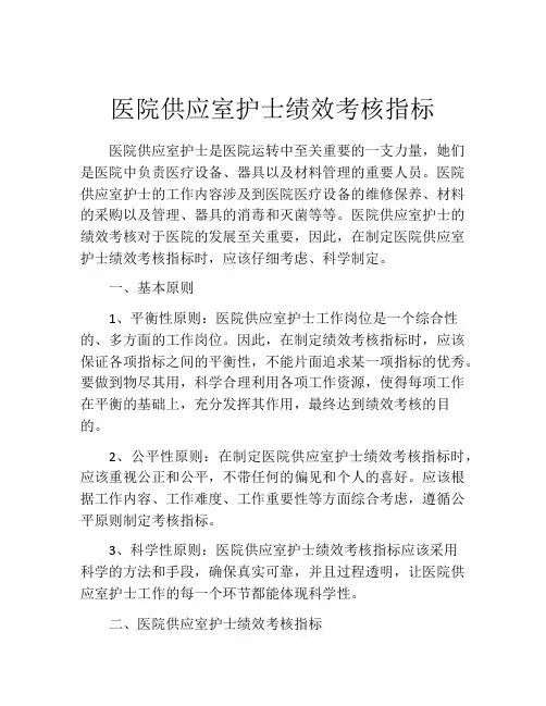 医院供应室护士绩效考核指标