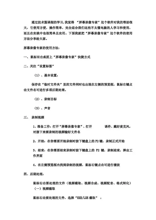 屏幕录像使用方法