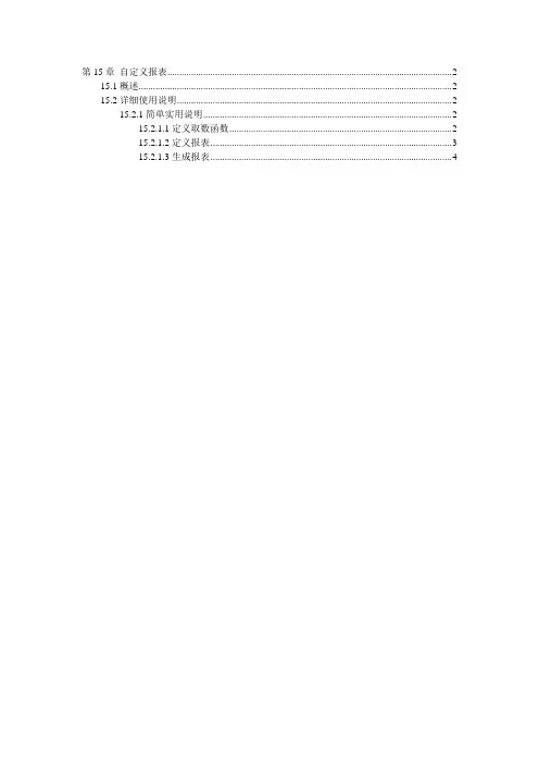 宏业管理系统操作手册-第14章 自定义报表