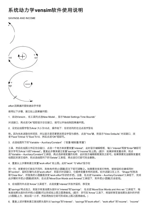 系统动力学vensim软件使用说明