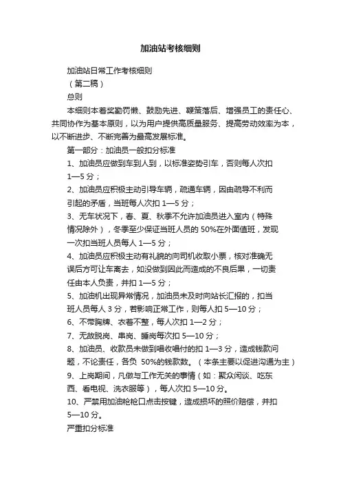 加油站考核细则