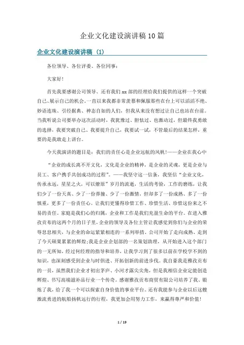企业文化建设演讲稿10篇
