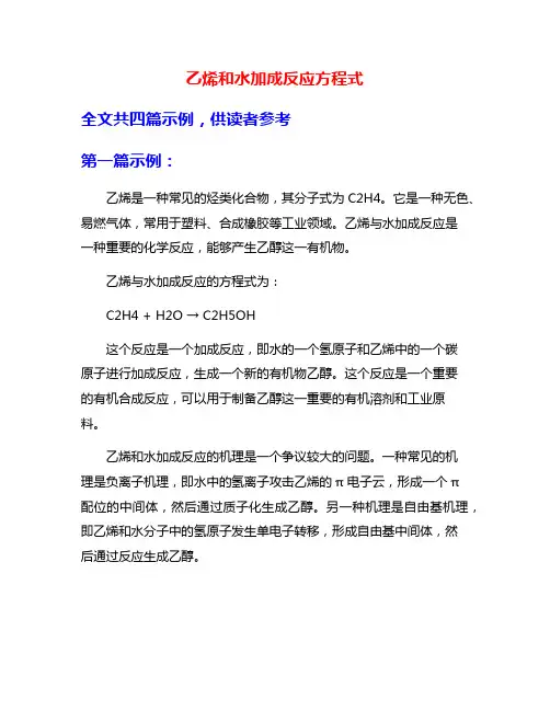 乙烯和水加成反应方程式