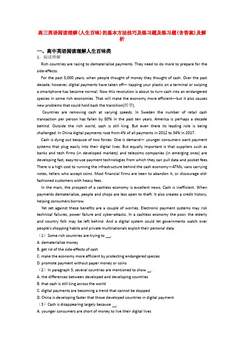 高三英语阅读理解(人生百味)的基本方法技巧及练习题及练习题(含答案)及解析