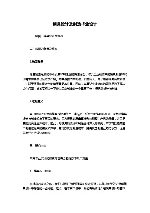 模具设计及制造毕业设计