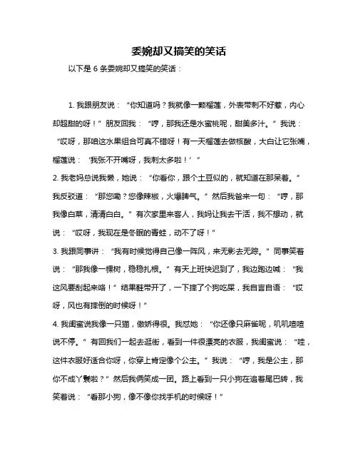 委婉却又搞笑的笑话