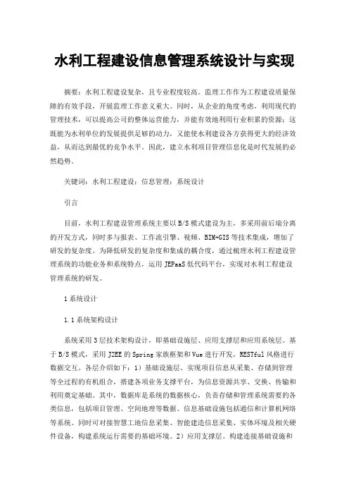 水利工程建设信息管理系统设计与实现
