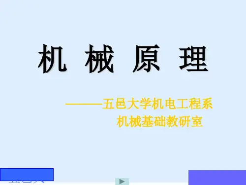 机械机构的创新设计(ppt 37页)