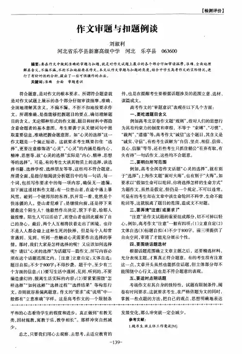 作文审题与扣题例谈