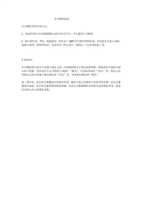 冬日暖阳意思