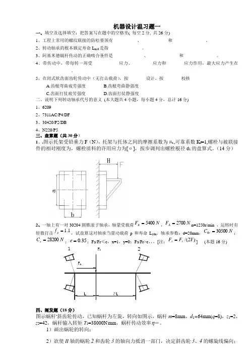 江苏大学机械设计考研复习题