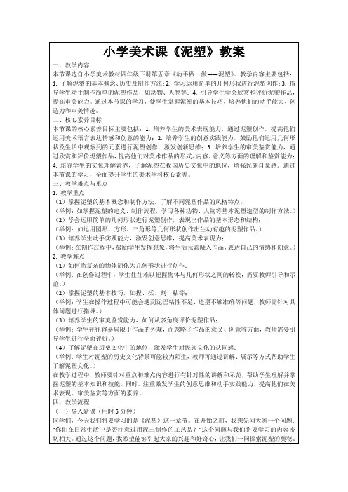 小学美术课《泥塑》教案