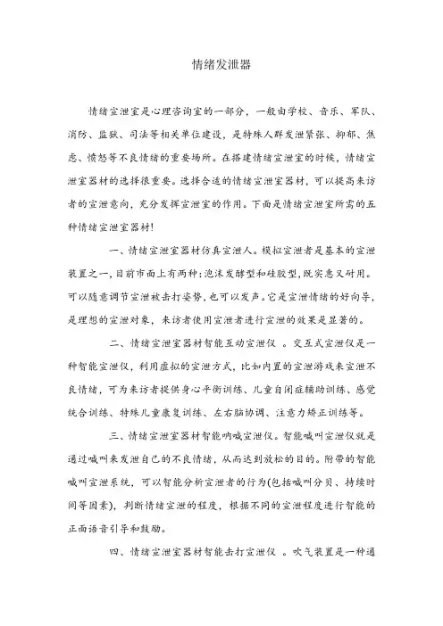情绪发泄器