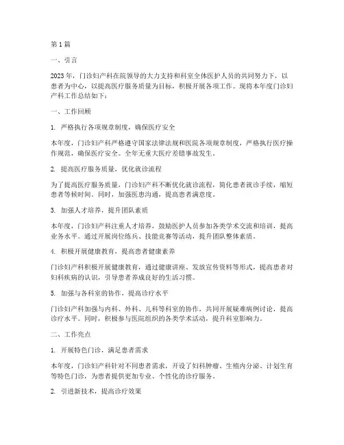 门诊妇产科工作年度总结(3篇)