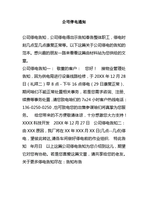 公司停电通知