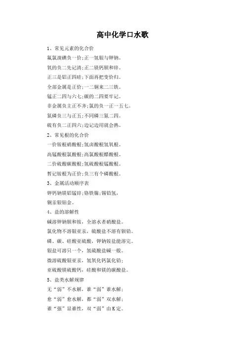 高中化学顺口溜