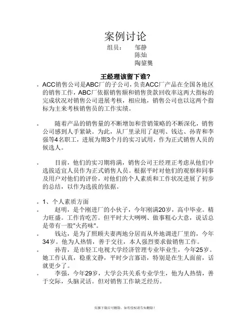 工作分析案例之王经理该留下谁
