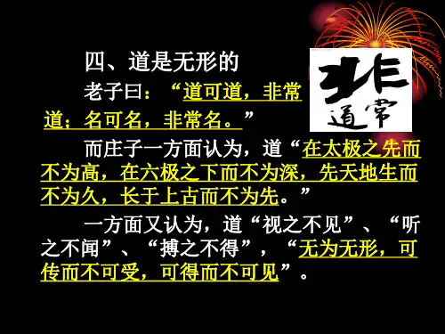 国学经典导论4章PPT幻灯片