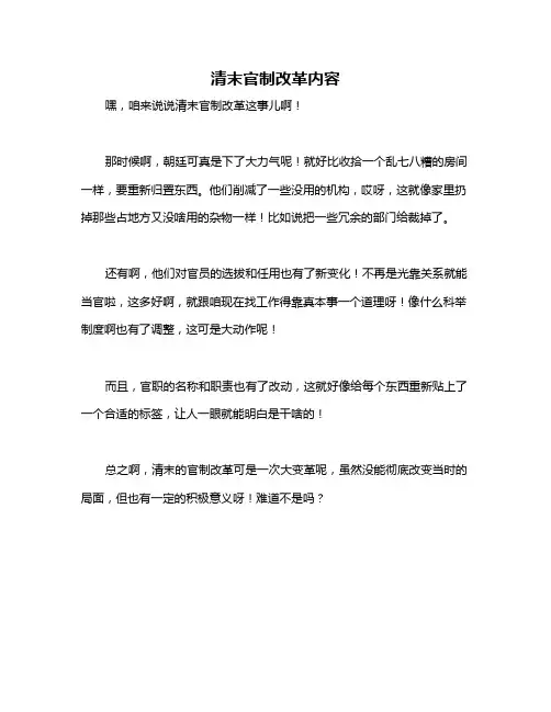 清末官制改革内容