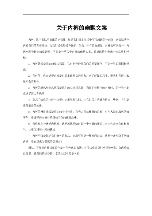 关于内裤的幽默文案