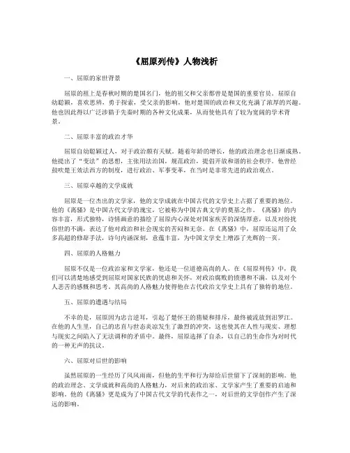 《屈原列传》人物浅析