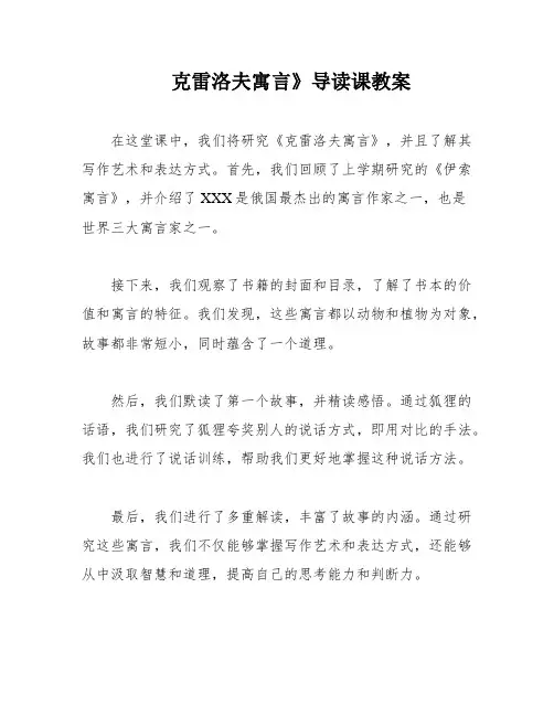 克雷洛夫寓言》导读课教案