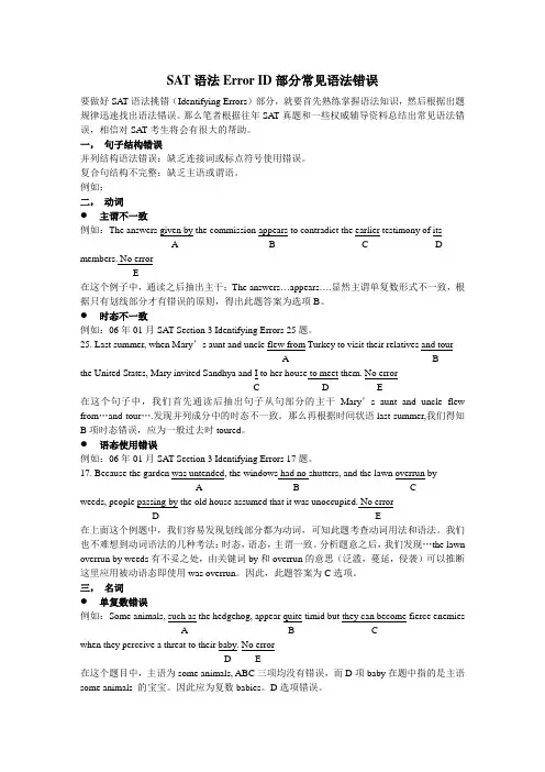 SAT语法Error ID部分常见语法错误