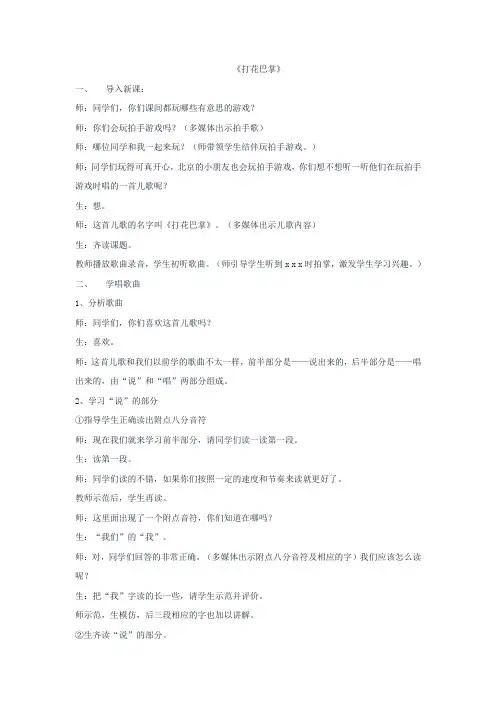 小学音乐听课记录：《打花巴掌》