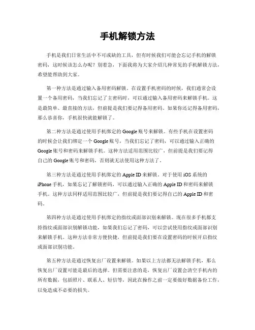 手机解锁方法