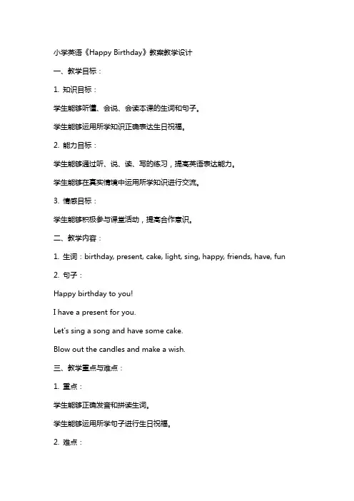 小学英语【happy birthday】教案教学设计