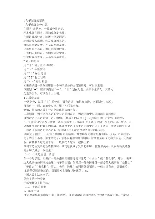 句子成分划分口诀