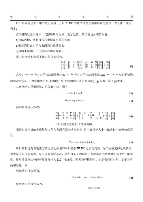 电机数学模型(完整版)
