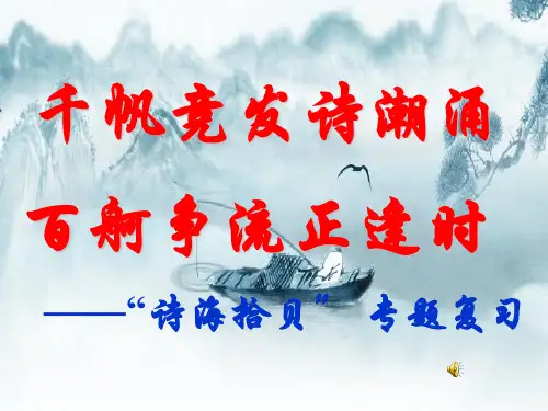 语文苏教版九年级上册诗歌情感分析