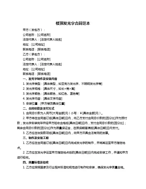 楼顶发光字合同范本