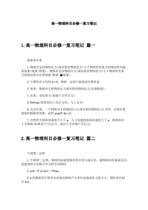 高一物理科目必修一复习笔记
